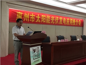 信恒應(yīng)邀出席惠州光伏發(fā)電推介會(huì)并作經(jīng)驗(yàn)分享 信恒應(yīng)邀出席惠州光伏發(fā)電推介會(huì)并作經(jīng)驗(yàn)分享